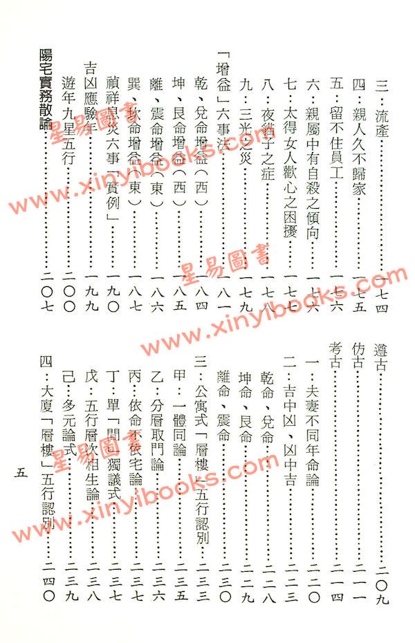 梁湘润：阳宅实务透解