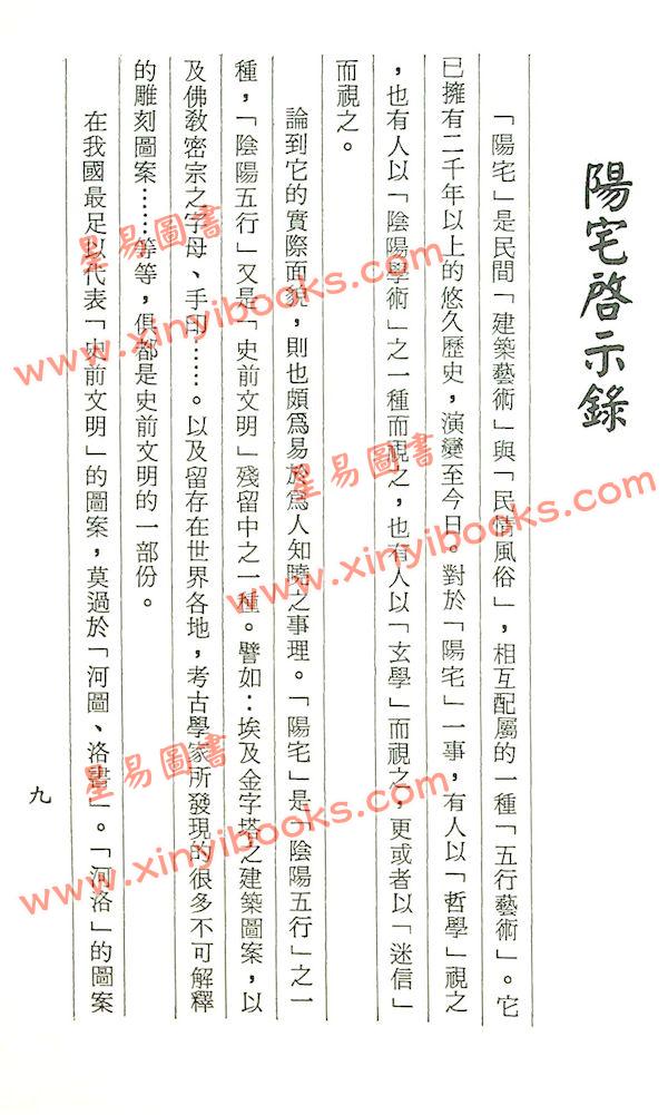 梁湘润：阳宅实务透解