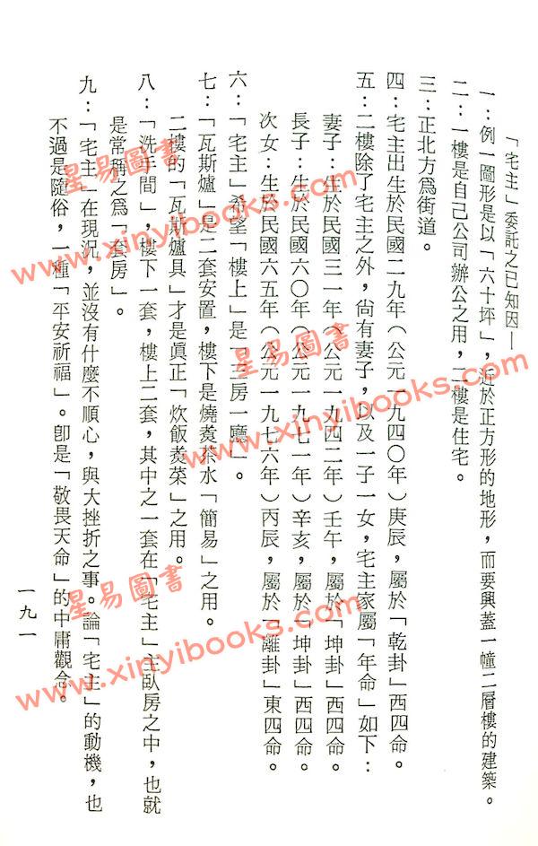 梁湘润：阳宅实务透解