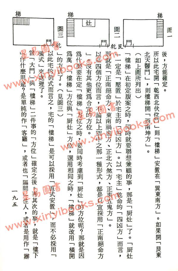 梁湘润：阳宅实务透解