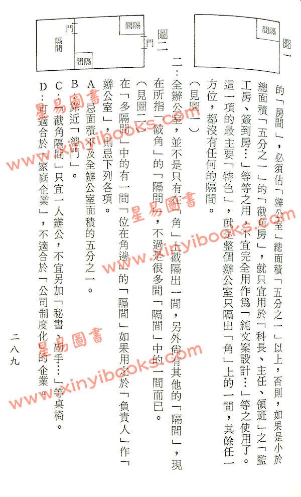 梁湘润：阳宅实务透解