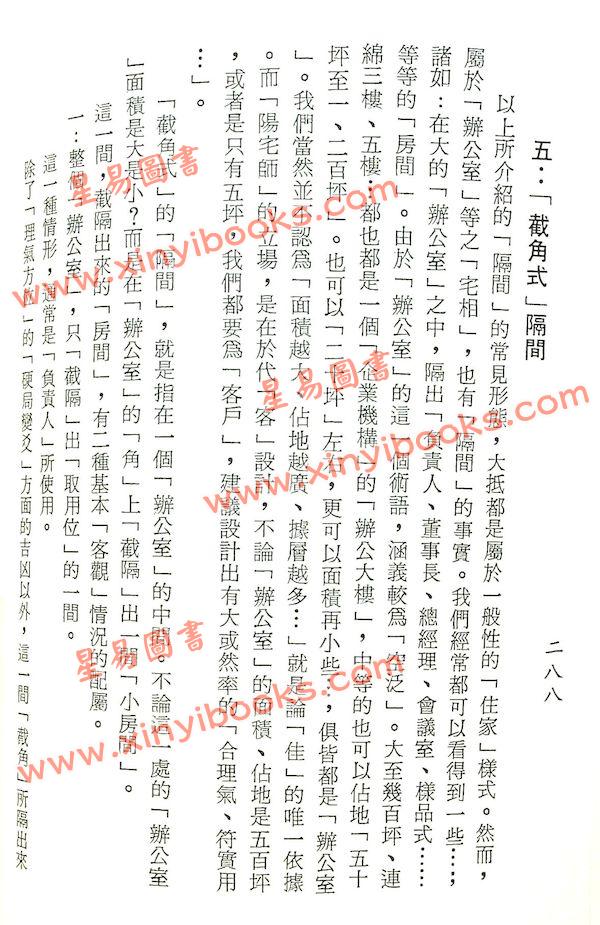 梁湘润：阳宅实务透解