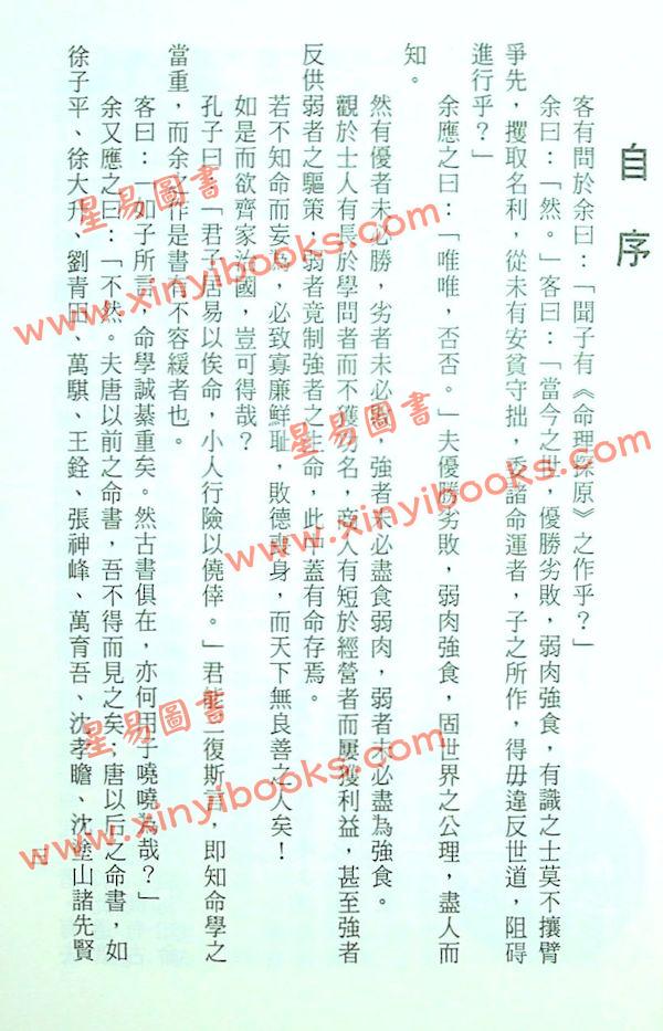 袁樹珊：命理探源（文國9）