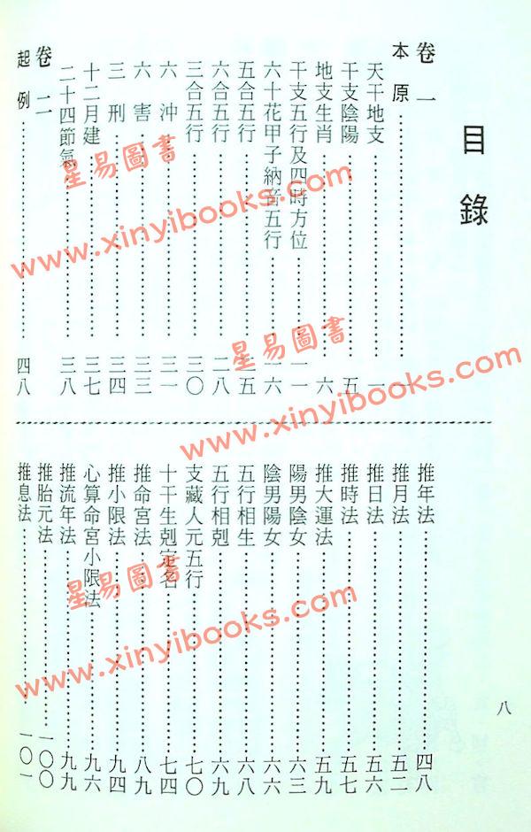 袁樹珊：命理探源（文國9）