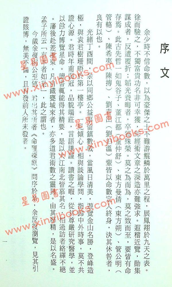 袁樹珊：命理探源（文國9）
