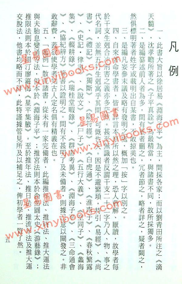 袁樹珊：命理探源（文國9）