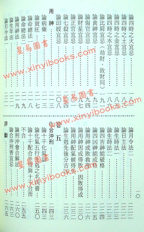 袁樹珊：命理探源（文國9）