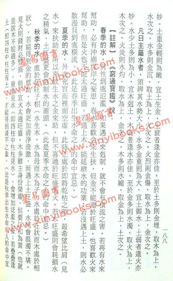 袁樹珊：命理探源（文國9）