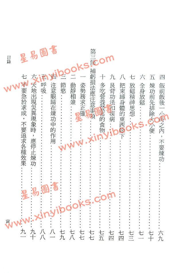 黄汉立：丹道气功补亏损法