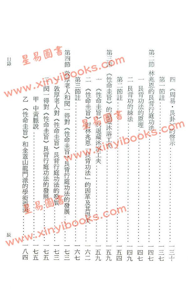 黄汉立：丹道气功补亏损法
