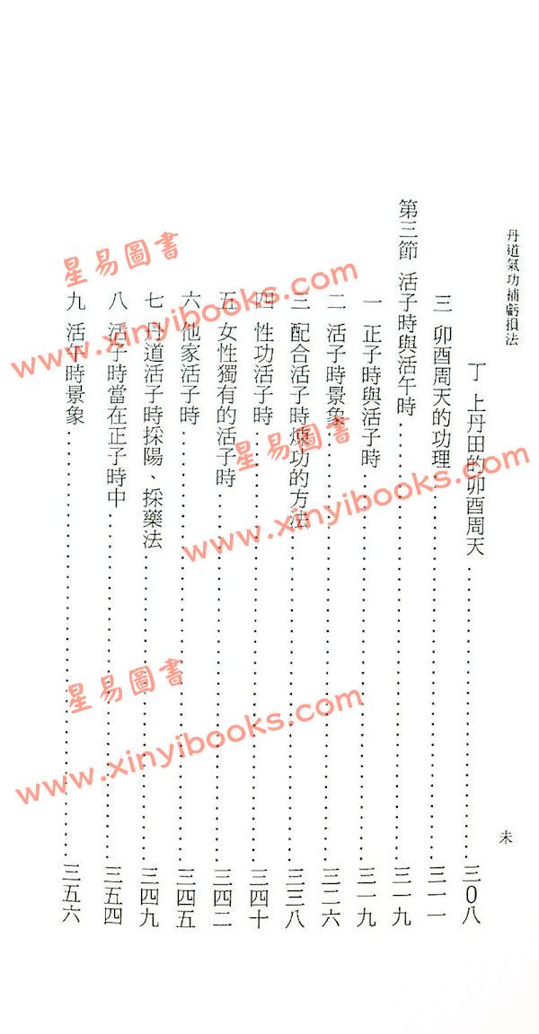 黄汉立：丹道气功补亏损法