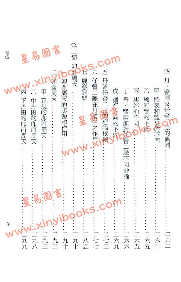 黄汉立：丹道气功补亏损法