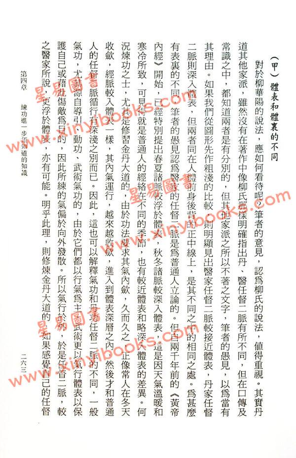黄汉立：丹道气功补亏损法