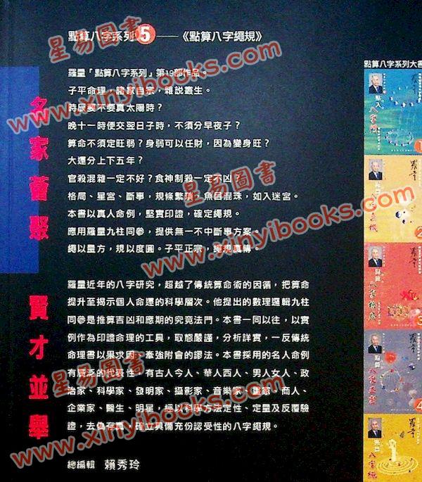 罗量：点算八字绳规（点算八字系列5）