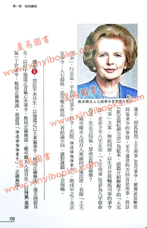罗量：点算八字绳规（点算八字系列5）