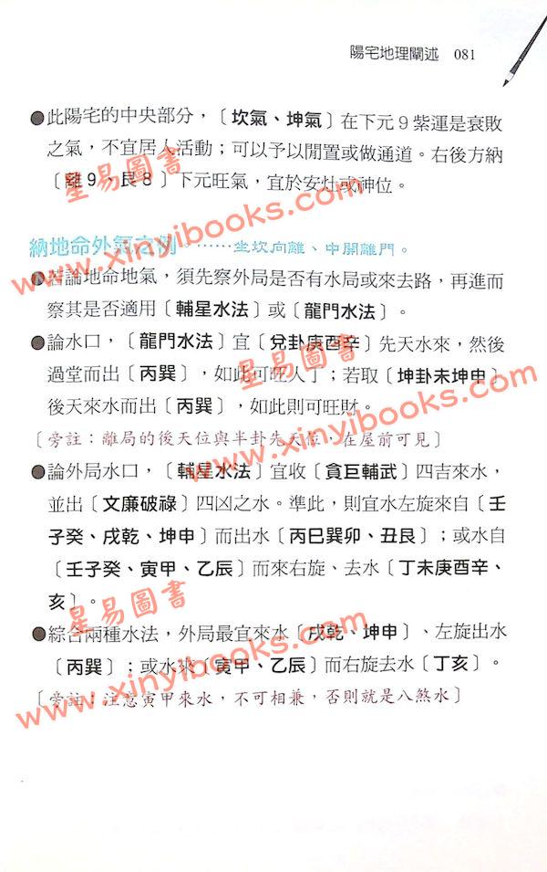 刘贲：九运阳宅透析 （进源1102）