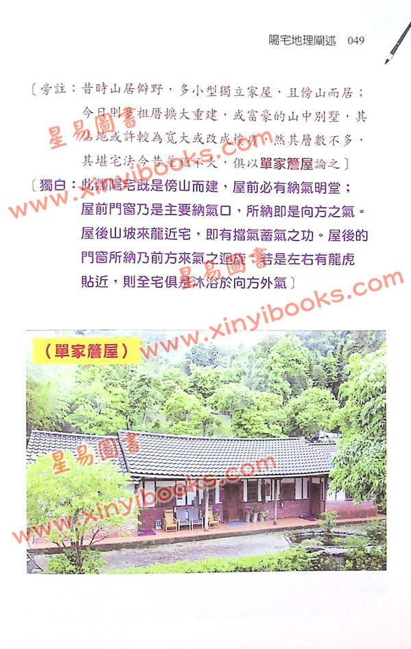 刘贲：九运阳宅透析 （进源1102）