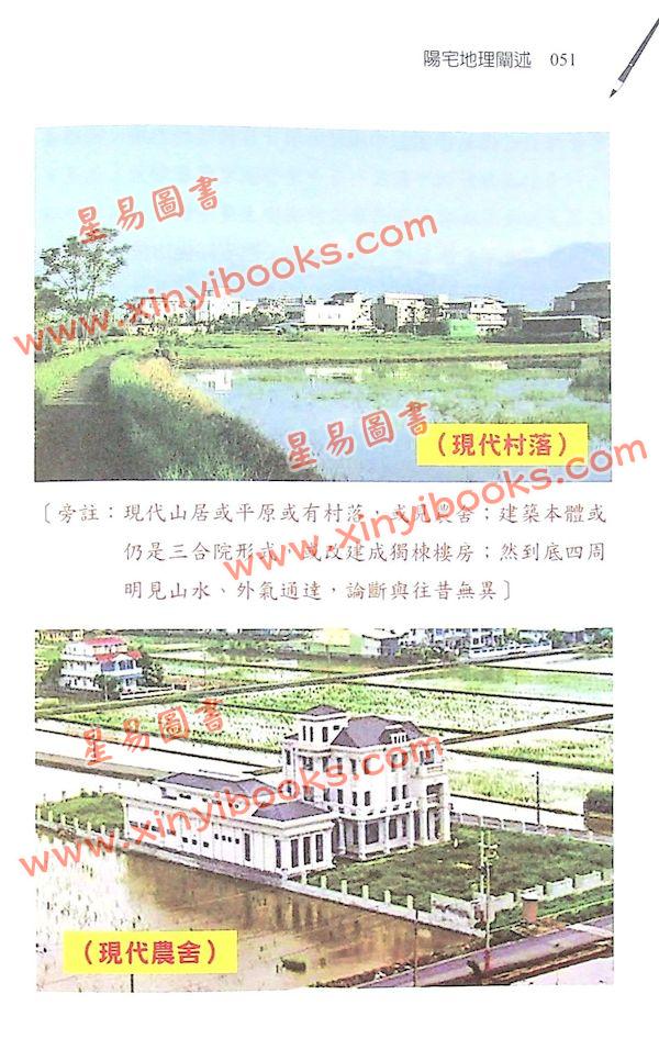 刘贲：九运阳宅透析 （进源1102）
