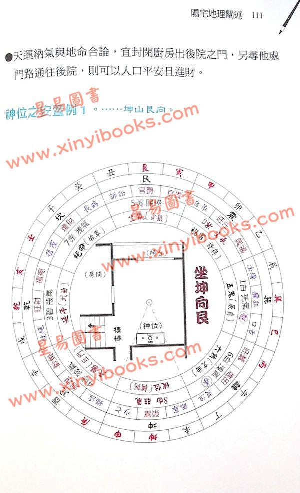 刘贲：九运阳宅透析 （进源1102）