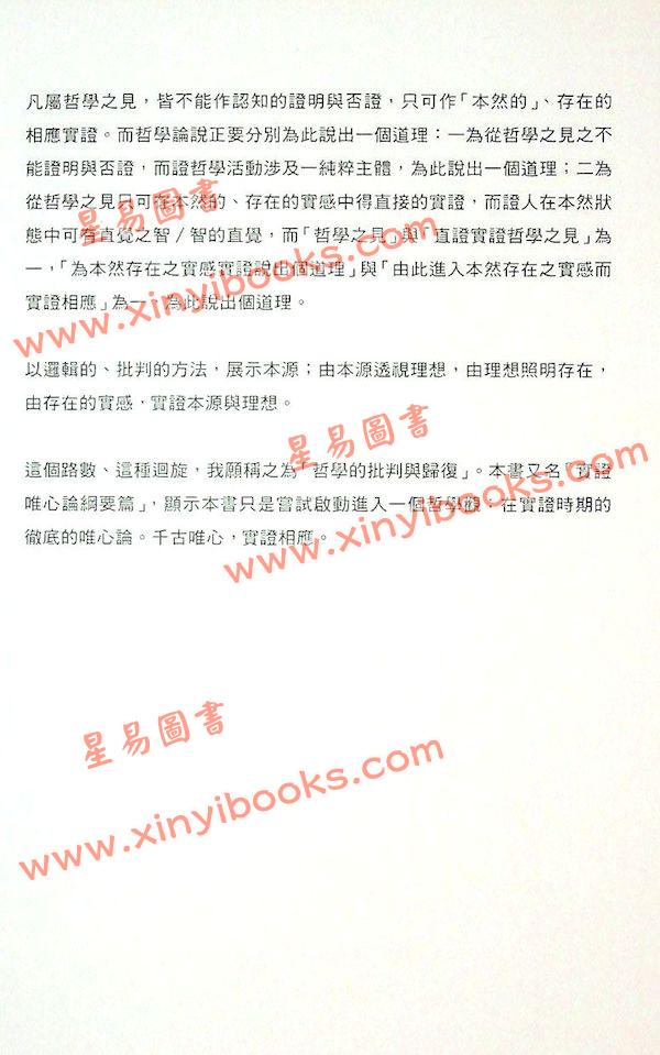 吳甿：實證與唯心-哲學的批判與歸復