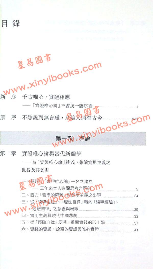 吳甿：實證與唯心-哲學的批判與歸復