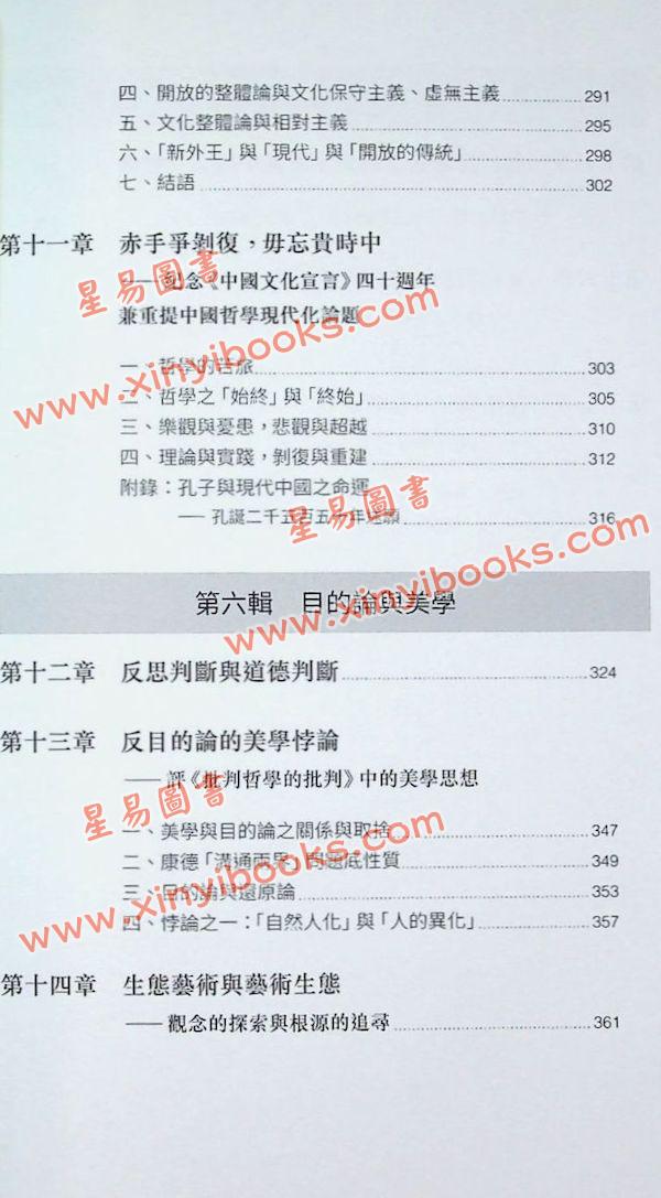 吳甿：實證與唯心-哲學的批判與歸復