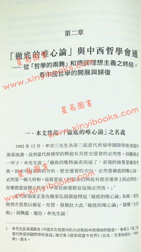 吳甿：實證與唯心-哲學的批判與歸復