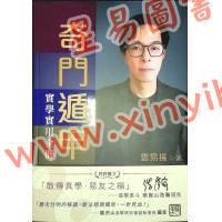 云易扬：奇门遁甲实学实用全册（圆方）