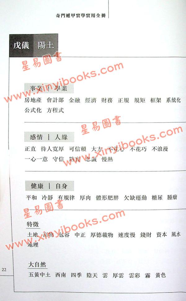 云易扬：奇门遁甲实学实用全册（圆方）