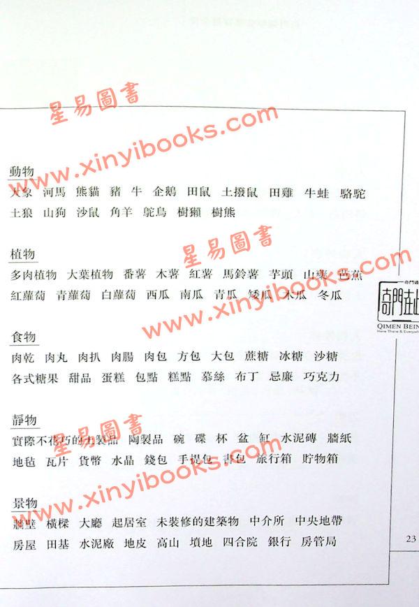 云易扬：奇门遁甲实学实用全册（圆方）