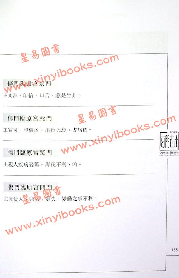 云易扬：奇门遁甲实学实用全册（圆方）