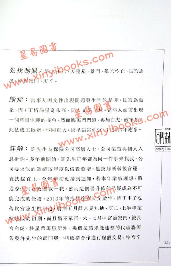 云易扬：奇门遁甲实学实用全册（圆方）