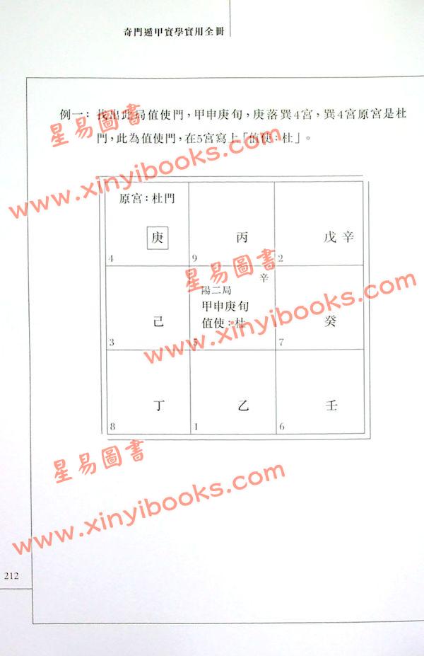 云易扬：奇门遁甲实学实用全册（圆方）