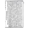 邵康节：皇极经世绪言