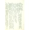 王洪绪：重编卜筮正宗（加註版）（如意堂）