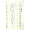 王洪绪：重编卜筮正宗（加註版）（如意堂）