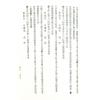 洪潮和原著/泰明子编注：择日秘本万年通书