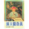 徐乐吾：滴天髓徵义（武陵57）