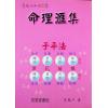 李魁斗：命理汇集