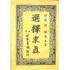明远/胡晖：选择求真