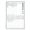 郭璞修：青囊海角经