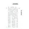 法云居士：桃花转运术
