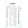 法云居士：桃花转运术