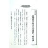 法云居士：桃花转运术