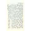 孔日昌：玄空天星秘笈（久鼎）
