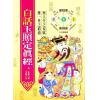 郭璞/张颙：白话玉照定真经