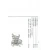 郭璞/张颙：白话玉照定真经