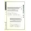 李崇仰重编：简明实用奇门断（精装上下册）（翔大）