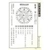 李崇仰重编：简明实用奇门断（精装上下册）（翔大）