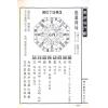 李崇仰重编：简明实用奇门断（精装上下册）（翔大）
